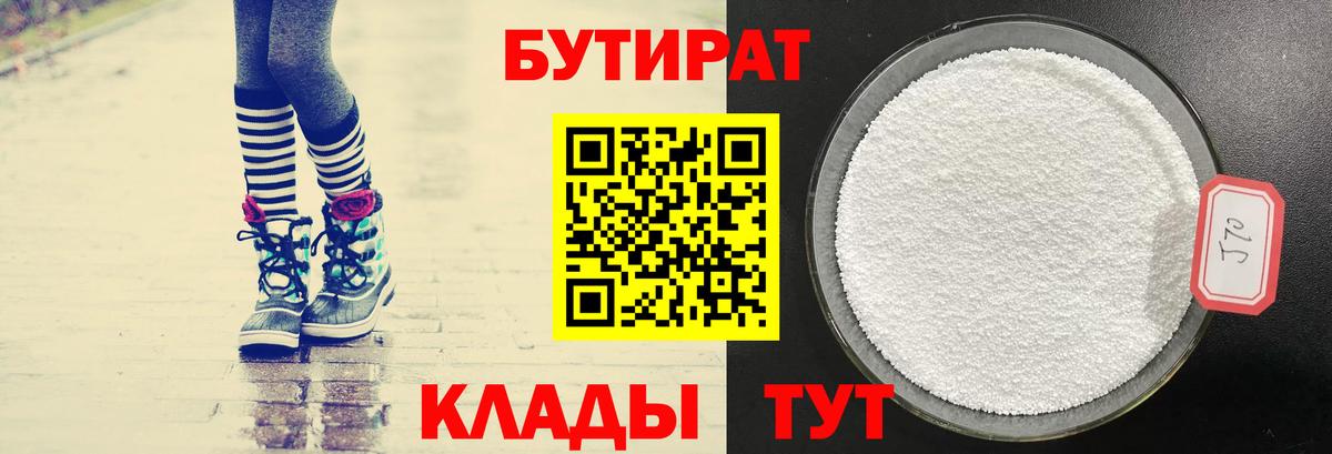 Бутират  Бутират оксана  Вход с VPN  Холмск 