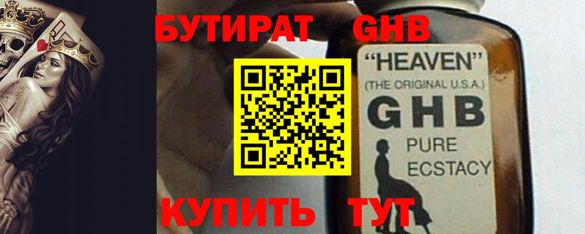 БУТИРАТ бутик Холмск