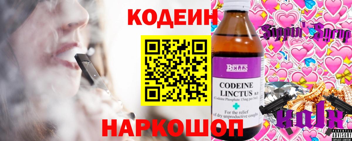 Кодеиновый сироп Lean Purple Drank Холмск