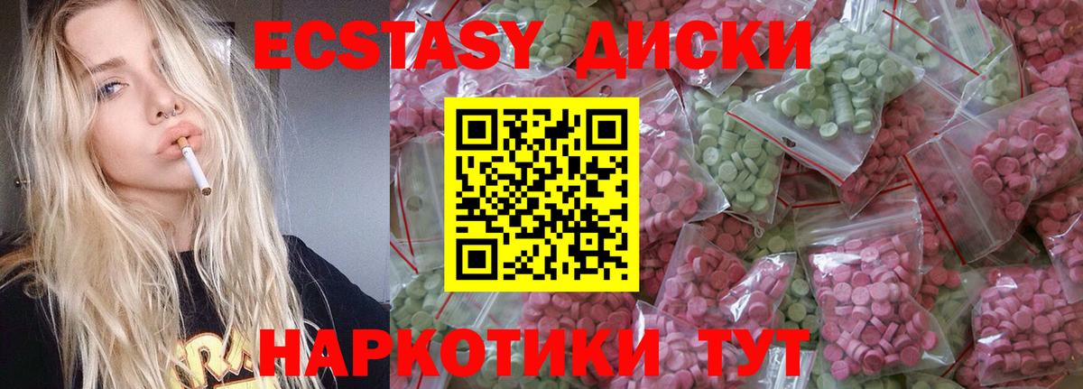 Экстази 300 mg Холмск