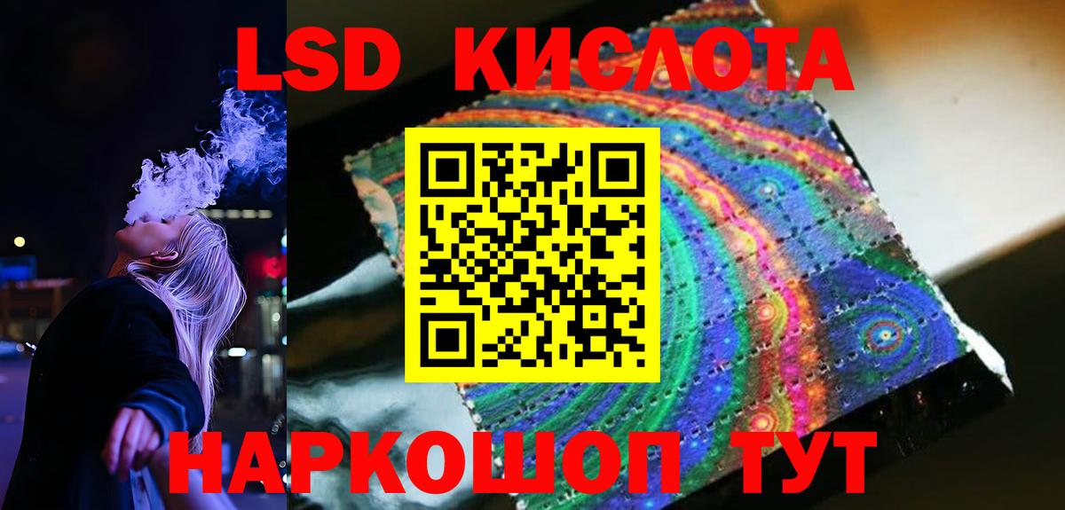 LSD-25 экстази кислота Холмск