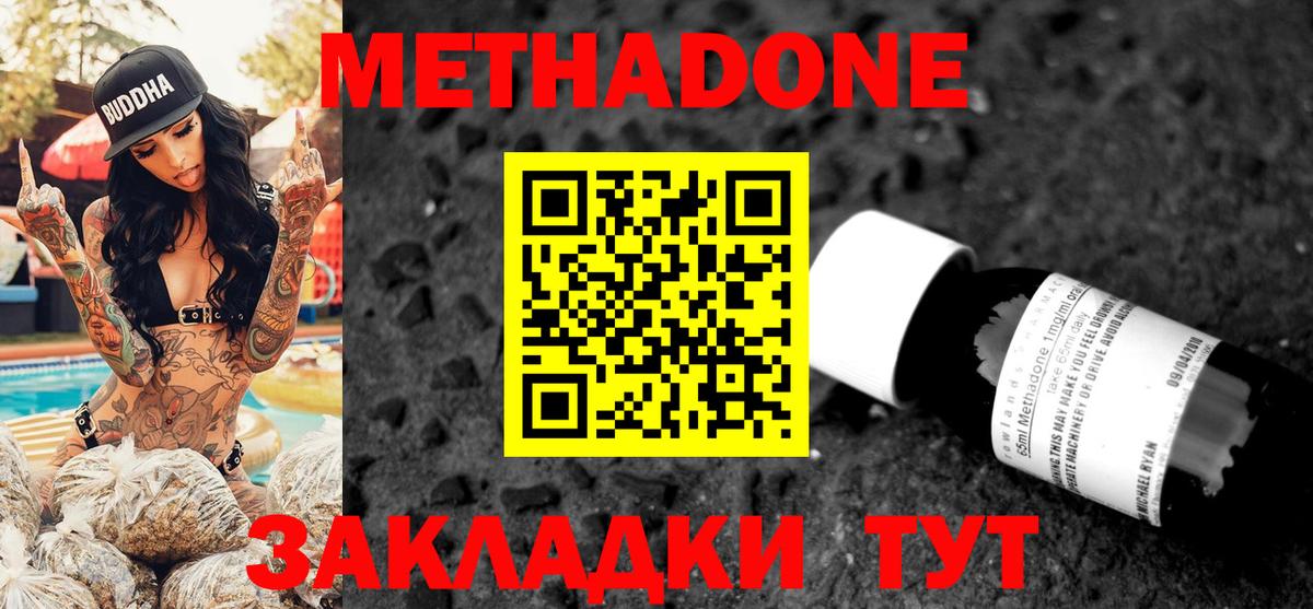 Холмск  Метадон methadone  Вход с VPN  Метадон мёд 